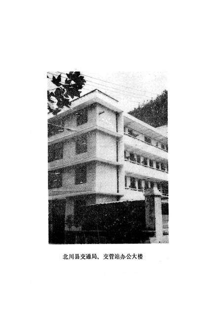 《北川县志 交通志》.pdf电子版_四川省志预览图3
