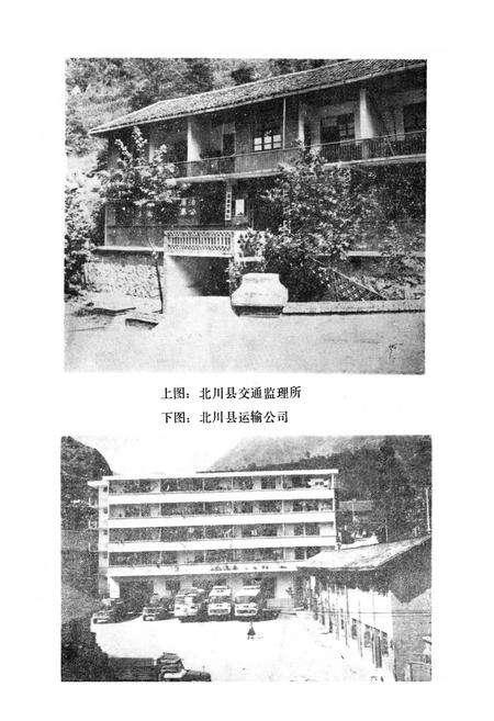 《北川县志 交通志》.pdf电子版_四川省志预览图4