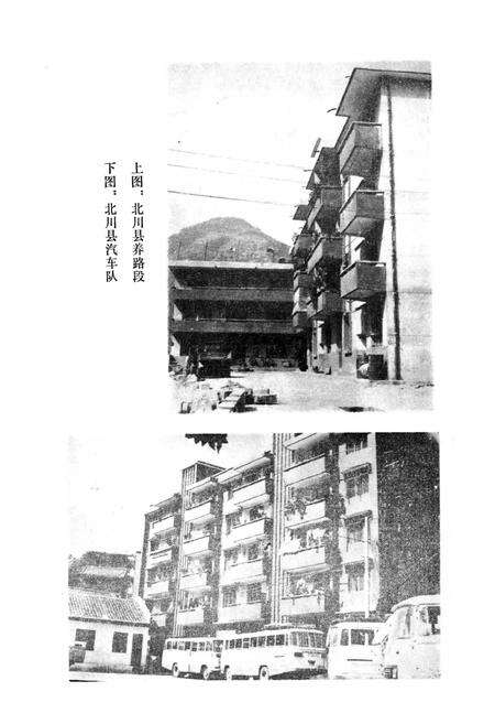 《北川县志 交通志》.pdf电子版_四川省志预览图5
