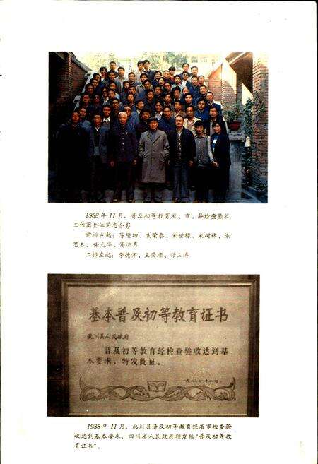 《北川县教育志》.pdf电子版_四川省志预览图4