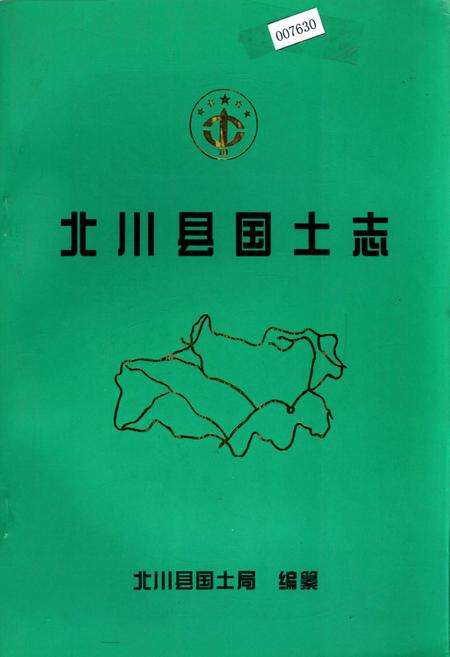 《北川县国土志》.pdf电子版_四川省志缩略图