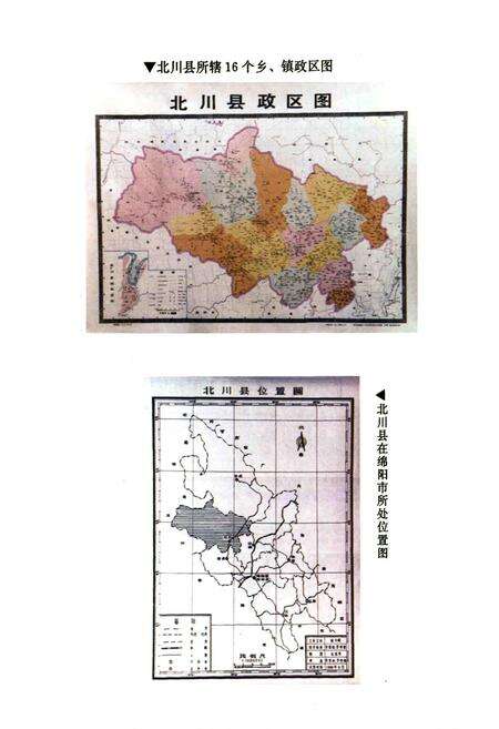 《北川县国土志》.pdf电子版_四川省志预览图2