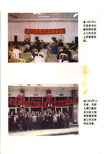 《北川县国土志》.pdf电子版_四川省志预览图5