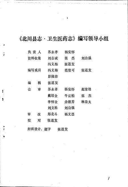 《北川县志 卫生医药志》.pdf电子版_四川省志预览图2