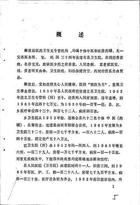 《北川县志 卫生医药志》.pdf电子版_四川省志预览图4