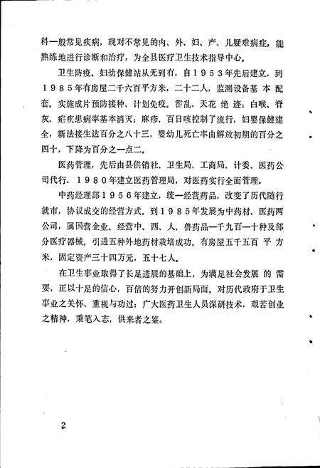 《北川县志 卫生医药志》.pdf电子版_四川省志预览图5