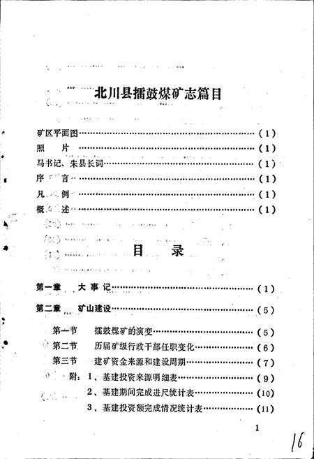 《北川县擂鼓煤矿志》.pdf电子版_四川省志预览图1