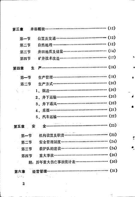 《北川县擂鼓煤矿志》.pdf电子版_四川省志预览图2