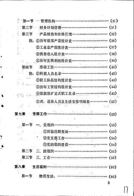 《北川县擂鼓煤矿志》.pdf电子版_四川省志预览图3