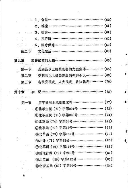《北川县擂鼓煤矿志》.pdf电子版_四川省志预览图4