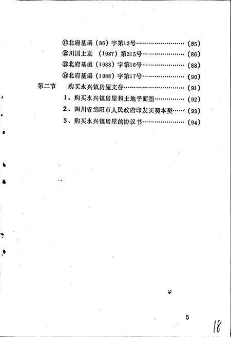 《北川县擂鼓煤矿志》.pdf电子版_四川省志预览图5