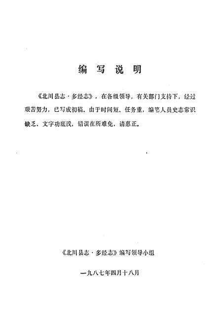 《北川县志 多经志》.pdf电子版_四川省志预览图2