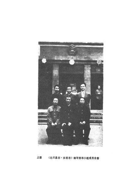 《北川县志 多经志》.pdf电子版_四川省志预览图3