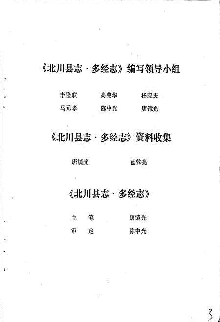 《北川县志 多经志》.pdf电子版_四川省志预览图4