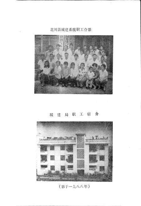 《四川省北川县城乡建设环保志》.pdf电子版_四川省志预览图5