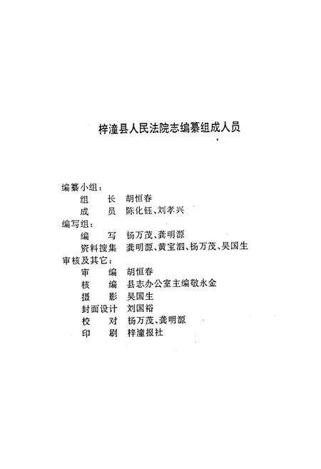 《梓潼县人民法院志》.pdf电子版_四川省志预览图2