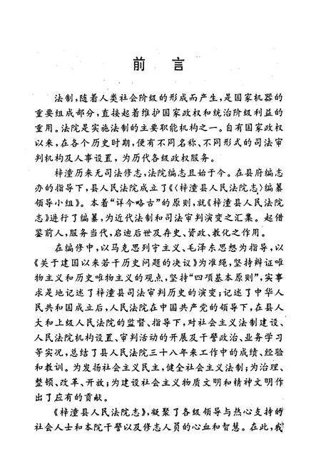 《梓潼县人民法院志》.pdf电子版_四川省志预览图3