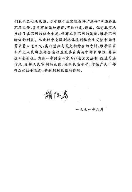 《梓潼县人民法院志》.pdf电子版_四川省志预览图4