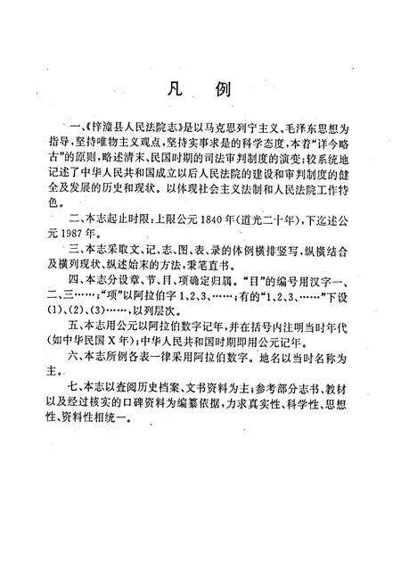 《梓潼县人民法院志》.pdf电子版_四川省志预览图5