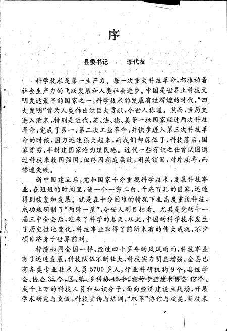 《梓潼县科协志》.pdf电子版_四川省志预览图2