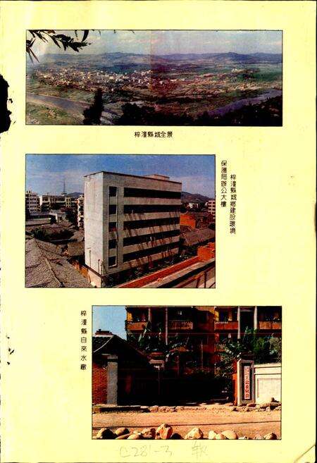 《梓潼县城乡建设环境保护志》.pdf电子版_四川省志预览图3