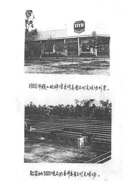 《梓潼县体育志》.pdf电子版_四川省志预览图2