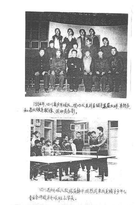 《梓潼县体育志》.pdf电子版_四川省志预览图4