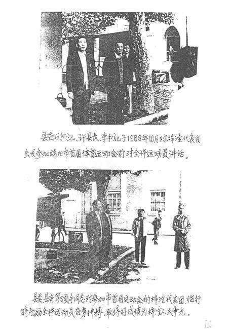 《梓潼县体育志》.pdf电子版_四川省志预览图5