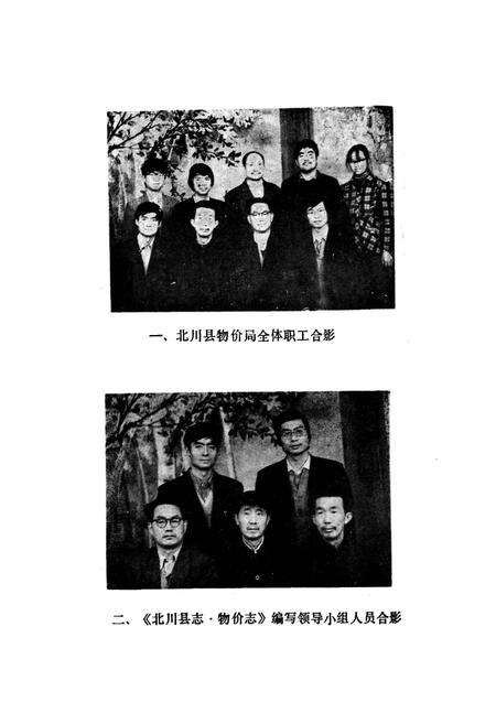 《北川县志 物价志》.pdf电子版_四川省志预览图1