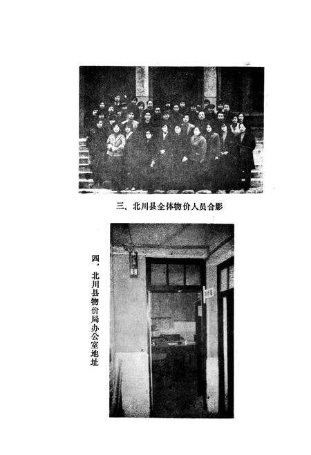 《北川县志 物价志》.pdf电子版_四川省志预览图2