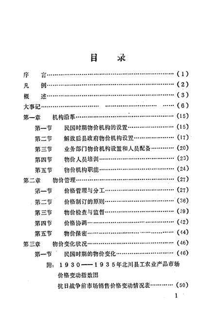 《北川县志 物价志》.pdf电子版_四川省志预览图5