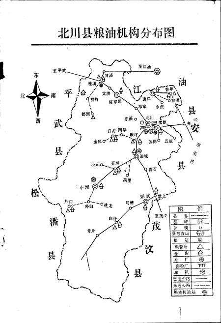 《北川县志 粮油志》.pdf电子版_四川省志预览图2