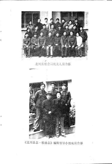 《北川县志 粮油志》.pdf电子版_四川省志预览图3