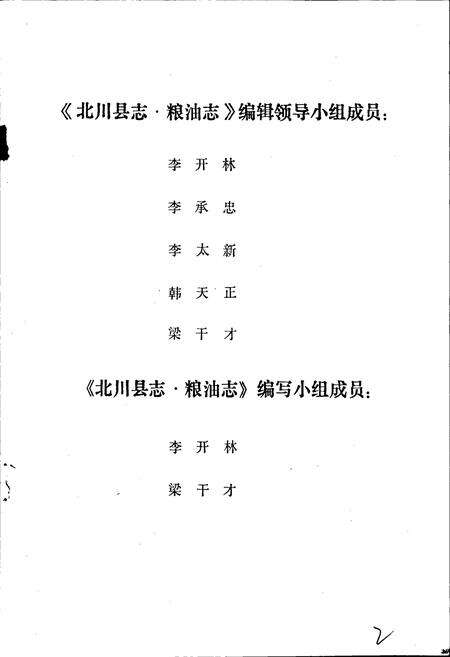 《北川县志 粮油志》.pdf电子版_四川省志预览图5