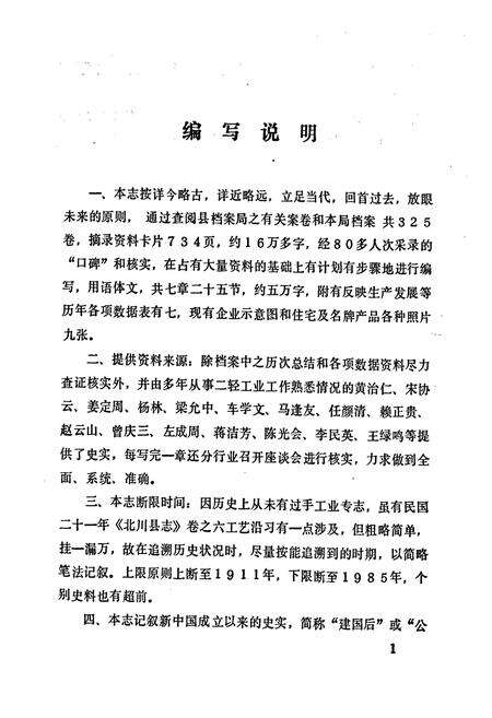 《北川县二轻工业志》.pdf电子版_四川省志预览图3