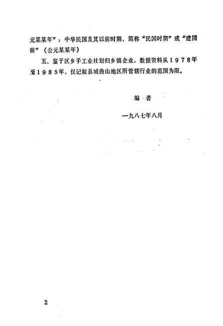 《北川县二轻工业志》.pdf电子版_四川省志预览图4