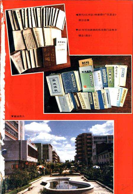 《广汉县志》.pdf电子版_四川省志预览图3