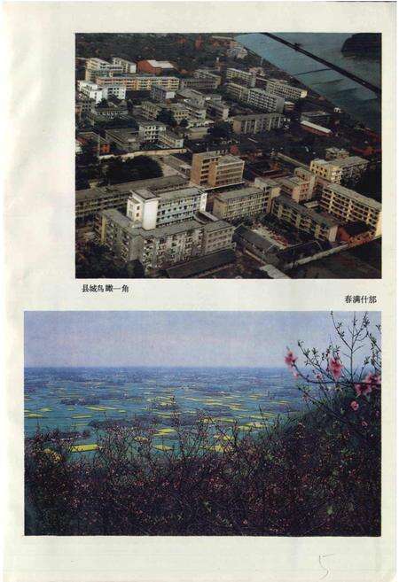 《什邡县志》.pdf电子版_四川省志预览图5
