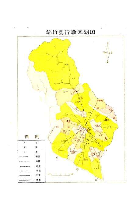 《绵竹县志》.pdf电子版_四川省志预览图1