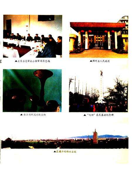 《绵竹县志》.pdf电子版_四川省志预览图3