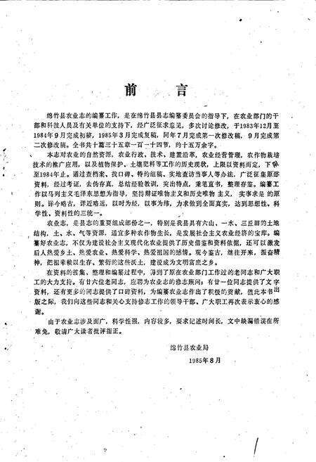 《绵竹县农业志》.pdf电子版_四川省志预览图1