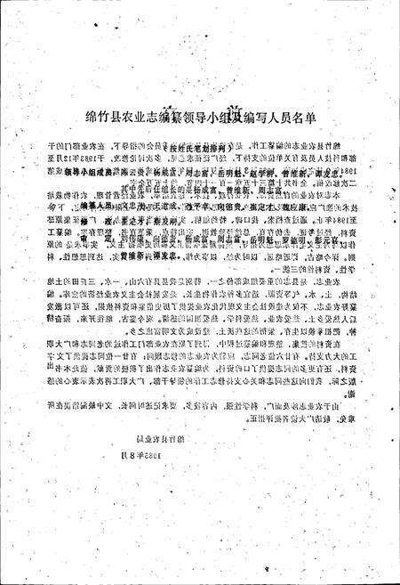 《绵竹县农业志》.pdf电子版_四川省志预览图2