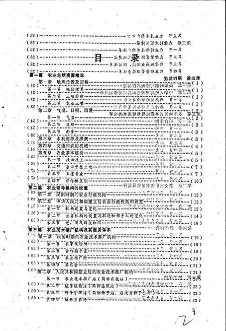 《绵竹县农业志》.pdf电子版_四川省志预览图3