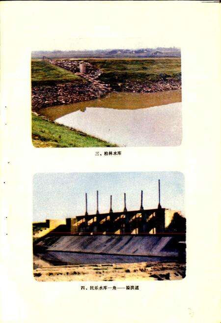 《绵竹县水利电力志》.pdf电子版_四川省志预览图4