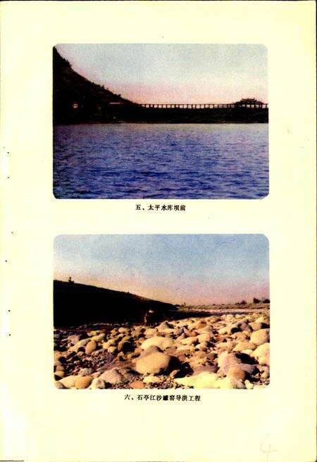 《绵竹县水利电力志》.pdf电子版_四川省志预览图5