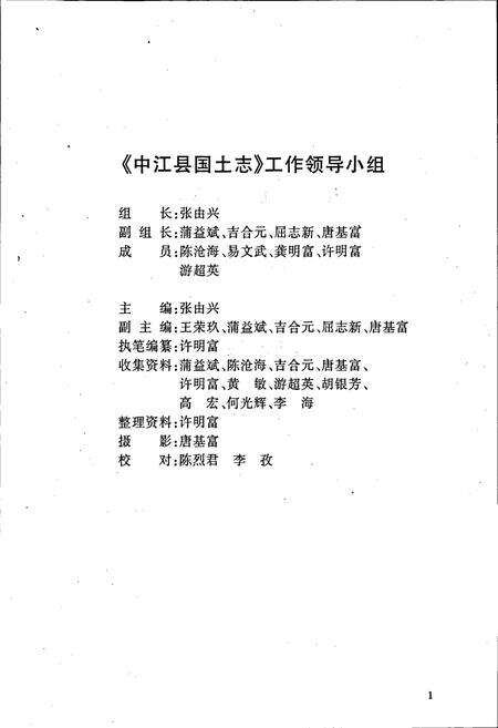《中江县国土志》.pdf电子版_四川省志预览图1