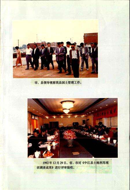 《中江县国土志》.pdf电子版_四川省志预览图3