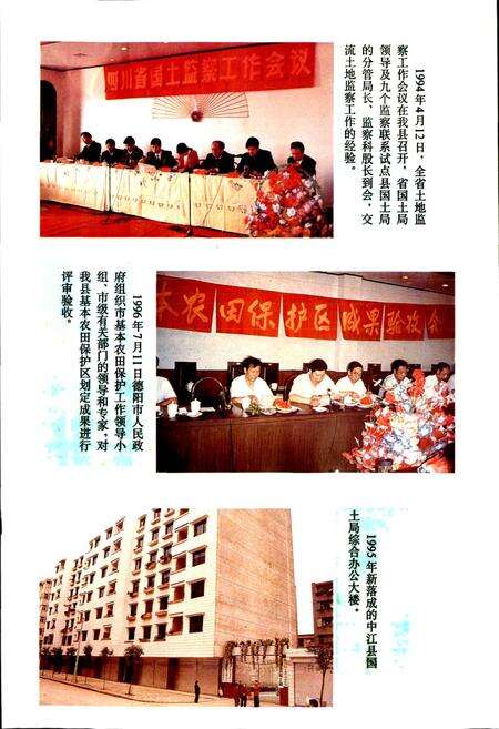 《中江县国土志》.pdf电子版_四川省志预览图4
