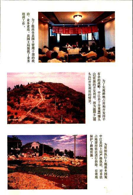 《中江县国土志》.pdf电子版_四川省志预览图5