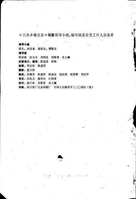 《三水乡镇合志》.pdf电子版_四川省志预览图2